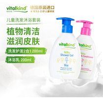  vitalkind Germany imported childrens shower gel supple shampoo fragrance combination set natural plant formula