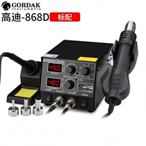 Gaudi GORDAK hot air gun two-in-one dismantling station mobile phone repair constant temperature electric soldering iron table GD868D soldering pen