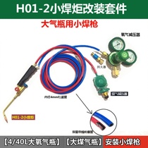  2L portable small welding torch modification complete set of thick pipe connected to thin pipe 4mm large oxygen cylinder 4 liters to 2 liters small welding torch