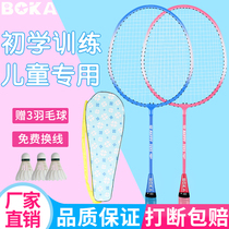 Boca childrens special badminton racket 3-12 years old double beat flagship store kindergarten Primary School students parent-child shot