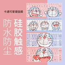  Doraemon Huawei keyboard film Cute Matebook X-Pro 13 D 14 notebook Glory MagicBook Ruilong edition 15 computer keyboard protective film