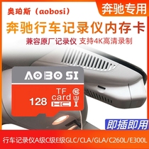 Benz Concealed Wagon Recorder memory card A Level C Grade E GLC CLA C260L E300L General Motors Memory High-Speed Cattf Card 128g Storage