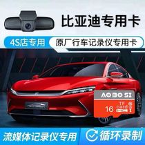 BYD dedicated original car driving recorder memory card high-speed car Tang Song pro plus DM MAX Tang EV Yuan Han DM streaming media storage card automatic cycle coverage