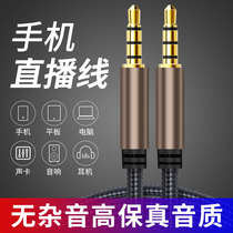  Mobile phone live cable Sound card cable Live audio cable 3 5mm recording cable cable Microphone accompaniment cable Universal microphone Microphone male-to-male K song 4 sections inner recording cable lengthened