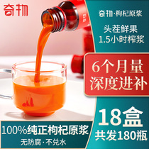 Ningxia fresh wolfberry puree liquid wolfberry juice fresh fruit juice Zhongning head stubble fruit juice Zhongning head stubble raw juice 180 bottles master
