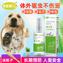 Pet cat dog goes to flea lice medicine puppies In vitro Insect Repellent Jumping and Tick Dog With Flea Standing Clear Insect Repellent Spray