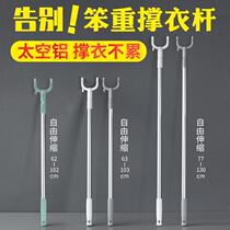 Clothes pole household clothes pole clothes fork dormitory clothes stick drying clothes pole telescopic clothes fork