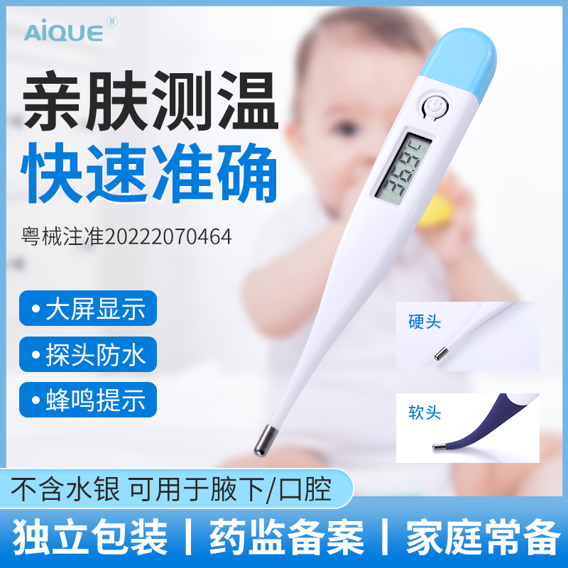 家庭用の医療用電子体温計わき口口腔小児および乳児用体温計で、高精度に人体の体温を測定します。