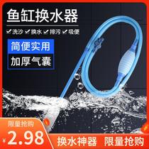Fish tank water changer toilet suction sand suction siphon manual pump cleaning tool electric artifact sand washing