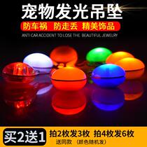 Dog luminous collar pet anti-Lost Light Anti-Lost Light usb charging night walking dog Small Dog large dog