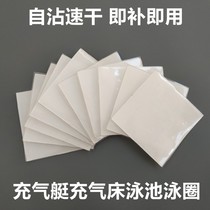 Quick-drying rubber boat special repair glue inflatable swimming pool patch patch swimming ring repair air cushion bed air patch air patch