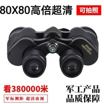  Professional 80 times looking for Ma Feng bird watching binoculars High-power high-definition outdoor childrens night vision glasses concert