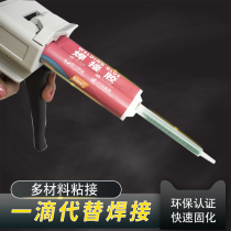 Qingju welding glue Super glue Welding adhesive Iron metal Stainless steel Ceramic plastic furniture Wood special glue