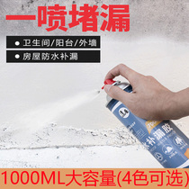 Roof waterproof leak repair King material spray anti-leakage toilet transparent waterproof glue spray coating crack plug King
