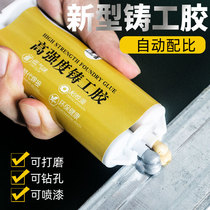 Welding glue Strong welding glue Welding agent casting glue Cast iron heating PVC water pipe repair waterproof plugging