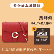 Suitable for GUCCI organ bag small large woc chain bag hardware protection film luxury bag bag film
