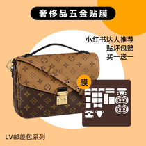  Suitable for LV metis LV messenger bag hardware film Luxury bag large set of hardware protective film
