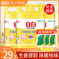 Libai ginger detergent household kitchen fishy dish washing detergent food grade affordable household 3 barrels