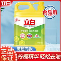 Libai detergent detergent washing spirit lemon fruit degreasing 1KG bottle household kitchen dishwashing food fruit and vegetable net
