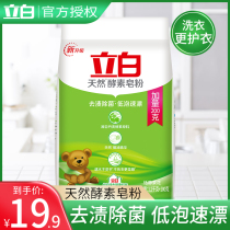 Libai natural enzyme soap powder washing powder long-lasting family package whole box bag 2 4kg
