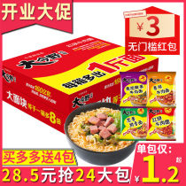 Jinmai Lang braised beef noodles instant noodles big jinye instant noodles whole box wholesale 24 bags of lazy instant noodles
