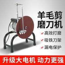 New electric knife sharpening machine wool shearing machine electric cutting blade sharpener wool pusher