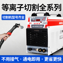 Andeli LGK80 160 CNC plasma cutting machine industrial grade 380v welding dual-use external air pump