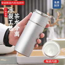 High-grade ceramic inner tank thermos cup mens tea separation tea tea with childrens portable cup custom logo
