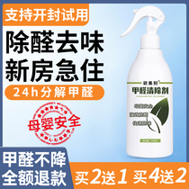 Desire carved formaldehyde scavenger furniture deodorant removal paint smell formaldehyde odor new house mother and baby emergency spray