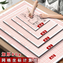 Coordinate paper calculation grid paper drawing paper A1A2A3A4 engineering drawing architectural design drawing design special paper Mige grid small square measurement and drawing k-line drawing logarithmic ratio A0 coordinates
