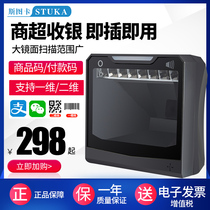 Stuka STK7208 Square 2D Scan Large Platform Supermarket Chain Store Store Convenience Store Restaurant Alipay WeChat Mobile Cashier Payment Commodity Code 2D Scan Code Platform