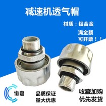 A variety of exhaust valve intake valve ventilation pressure breathing valve oil hole accessories reducer ventilation cap nut screw
