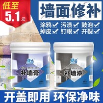 Clay Tonic Wall Paste Small Hole Wall Wall Mending Wall Exterior Wall Pasta Glue Paint White Grey Repo Tonic Hole Lacquered White Protection