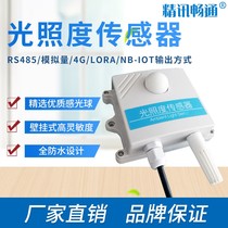 Light intensity light illuminance sensor 485 industrial grade 4-20ma transmitter agricultural greenhouse 2020