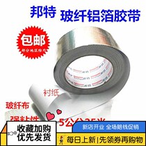 Bonte glass fiber cloth aluminum foil tape 5cm6CM10 8cm thick foil paper insulation pipe tape range hood New