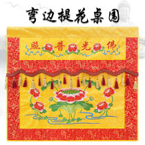 Customized Buddhist Temple embroidery table brocade jacquard table skirt home Buddhist Temple decorative embroidery table encirclement cloth
