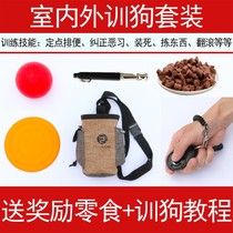 Dog training professional set horse dog running bag snack bag ringing whistle universal training dog props supplies
