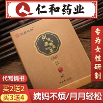 Renhe brown sugar ginger tea aunt Ejiao black sugar ginger jujube tea soup block gas girl jujube tea juice juice small bag body cold