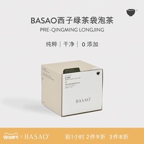 BASAO baishuo green tea (raw material Longjing 43) super original leaf bag bubble triangle tea bag new tea 10 packs