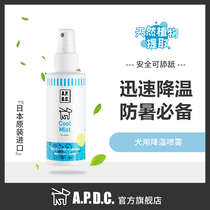 APDC dog pet cooling skin cool summer walking dog walking summer heat stroke prevention cooling spray