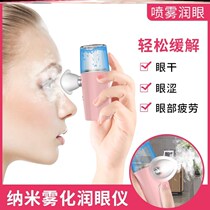 Dry eye fumigator small portable rechargeable eye atomizer eye astringent eye fatigue moisturizing hydrating artifact female