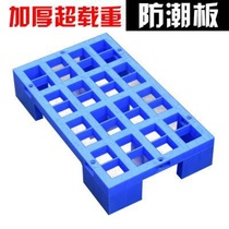 Plastic moisture-proof plate mat storage board grid shallow plate cargo pallet warehouse floor mat floor frame small shelf grid foot plate