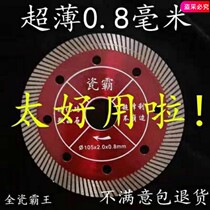 Ultra thin 08 tile cutting sheet diamond saw blade cloud stone machine sheet corner mill cut-cut sheet crystalized stone vitrified brick