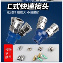 Pneumatic C- type quick connector small air cannon male and female oxygen pipe air metal hose plug air pipe stainless steel