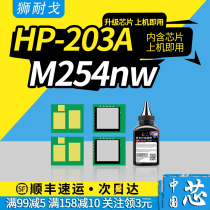 Lion Nango for HP HP 203A chip M280nw M281fdw M254nw M254dw M281fdn toner cartridge CF540