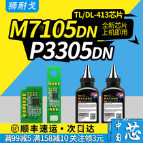 The application of pantum TL-413 printer chip M7105DN P3305DN M7107DN-S P3307DN-S chip count DL-413