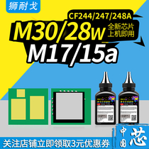 Lion resistance GE applicable HP CF247A chip M17a M17w M30w 30a M15w M15a M28a M29w M31w