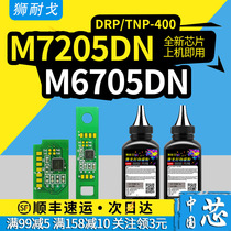 Lion Nango for PanTum pentu M6863FDN powder box chip M7205 DL415 TO-405H P3370DN M6705 toner cartridge