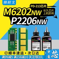 Lion Nago is suitable for Pento M6202NW toner cartridge chip PD-213 toner cartridge chip P2206 M6200W M6603NW M6206W P22