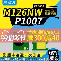 The application of HP CC388A chip M126nw P1007 P1008 M1136 1106 1108 1213n 1216n